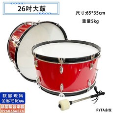 聯豐樂器 全新26吋大鼓 國校大鼓 軍鼓 儀隊鼓 校隊儀隊演奏 打擊鼓 附背帶鼓槌 桃園現貨, 1個