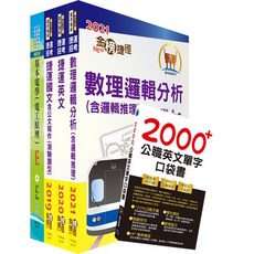 【鼎文。書籍】2023桃園捷運招考（技術員－運務票務類）套書 - T2W48 鼎文公職官方賣場