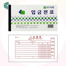 입금 전표 10권 은행 영수증 회계 사무용 서식 커머스픽201