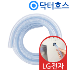 닥터호스 엘지 휘센 제습기 호스 DQ160PSAA 호환 연속 배수 호수 1미터, (T60)투명말랑 엘지 제습기용x1미터, 보증구매안함, 1개