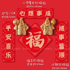 【台灣發貨】 ‍ ‍ 紅火年 小春聯 招財磁鐵冰箱貼 ‍ ‍ 廚房磁貼 中國風平安喜樂冰箱貼冰箱貼 對聯, 心想事成門神--1套