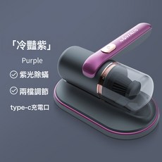 小型除蟎儀吸塵器家用牀上紫外線殺菌機手持無線蟎蟲除蟎神器, (中文)國標, 除蟎儀(紫色)