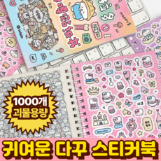 말랑베이비 다꾸 스티커북 다이어리 꾸미기 방수 스티커, 1세트, 핑크