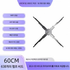 3D 홀로그램 팬 디스플레이 프로젝터 광고용 LED 영상 회전형 디지털, 6_60cm 4개 조명판 + 638개 LED칩