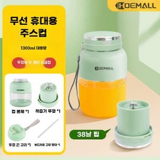 무선믹서기 휴대용텀블러 착즙컵 블렌더 쉐이크, 1300ml  초록색