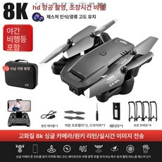 여느상점 에어리얼드론 촬영 촬영드론 지능형 비행, 1개, 고급형 8K 단일카메라