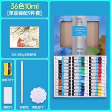 英國溫莎牛頓專業水彩顏料24色管裝學生初學者繪畫防水丙烯顏料, 36色-初學推薦9件套