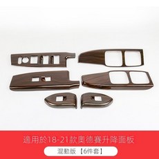 限時下殺 「Odyssey 專用」HONDA適用15-24年式Odyssey改裝桃木內飾門碗拉手玻璃陞窗陞降麵闆, 6件/桃木紋/18-23款Odyssey, 1個