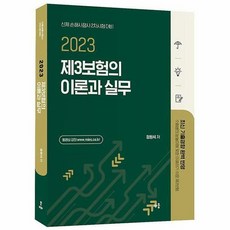 2023 鄭元碩 第三類保險的理論與實務：身體損害理算師第二次考試準備, 學習