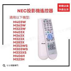 NEC 投影機遙控器 適用 M403W M363W M323W M403X M363X M323X M283X M353WS M303WS M333XS M406H M323H, 1個