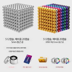 세트 네오튜브 블럭 자석볼 장난감 216개 마그네틱 집만들기 벅 다양한 공 마그네틱 비즈 1000 빌딩 블록 자석 비즈 어린이 자석 비즈 퍼즐 조립 8 그램 공, 단일사이즈, 1개