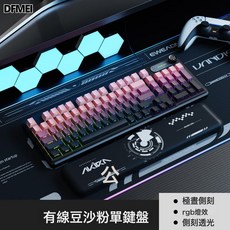 DFMEI 前行者 V102 機械鍵盤 98鍵 側刻透光 RGB燈效, 人體工學, 如圖, 豆沙側刻99鍵有線.