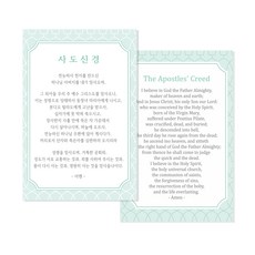 [물가] 접는 암송 엽서_ 사도신경 엽서, 1개