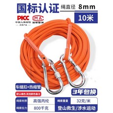 CAMNAL 國標認證 登山繩 12mm 10米 高強度拉力 1800千克 攀岩繩 救生繩, 【承重1600斤】8mm/10米