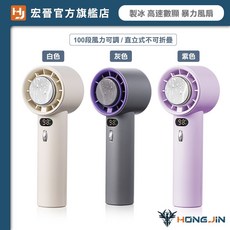 HONG JIN 宏晉 製冷手持風扇 LED螢幕顯示 三檔風速調節 迷你便攜, 爆冰-高速數顯-暴力風扇(站立式),紫