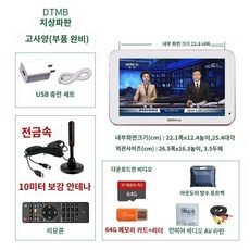 휴대용아날로그미니TV 캠핑 이동식 DMB 새로운 미니티비 경비실 휴대용TV 주방티비 소형 캠핑용, A. 22.1cm_64G