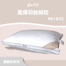 Austin PA1872 柔彈羽絲絨枕, 1個, PA1872柔彈羽絲絨枕