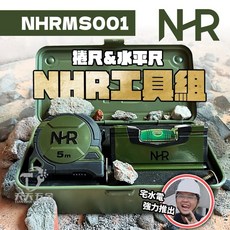 土耳門 宅水電【NHR-MS001】5M捲尺水平尺工具套組，高張力鋼捲尺，含強力磁鐵，精準測量，水電工程必備, 1個