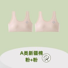 A 類 新疆 純棉 女童 發育期 學生 固定杯 背心 小抹胸