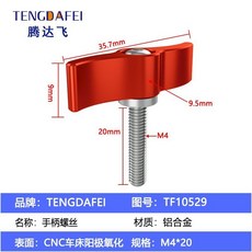 TENGDAFEI 鋁合金可調角度手柄螺絲 M4 M5 M6 1/4 旋鈕把手, 1個, TF10529-M4*20mm（紅色）,1顆