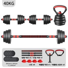 무게조절 덤벨 바벨 조립식 세트 다기능 코팅 디자인 케틀벨 포함, 1개, 40kg