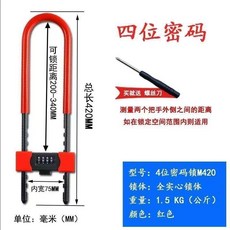 密碼鎖 安全鎖 門鎖 店麵密碼U型鎖 玻璃門鎖 商鋪門雙開防剪加長插鎖U型, (第二代)紅色密碼玻璃門鎖420長, 1個