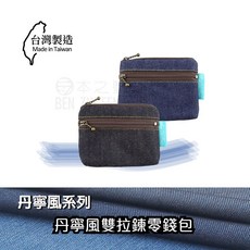 丹寧風雙拉鍊零錢包(7197) 皮夾 零錢包 造型包 丹寧 台灣製 包包 牛仔 收納 女生 學生 拉鍊包 卡夾包