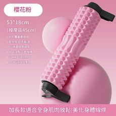 實心按摩滾筒 據點固定支架 EVA高密環保材質 200KG高強承重 適合全身肌肉放鬆, 櫻花粉 升級防滑底 加長58cm, 1個