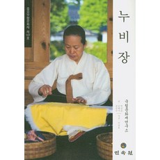 누비장: 중요무형문화재 제107호, 민속원, 국립문화재연구소 편
