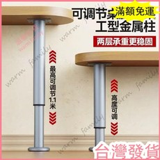 台灣發貨 統編 可調節支撐腳 桌腿支架 桌腳 桌腳架 吧檯腳 沙發腳 櫥櫃腳 吧臺腳支撐柱可調節電腦桌子伸縮腳書桌, 黑色-贈螺絲+3M膠,【12cm】-可調12-18cm, 1個