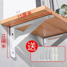 冷軋鋼三角支架 牆上置物架, 1個, 白色150*100