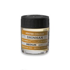 신한 포스터칼라 메디움/용해제 30ml