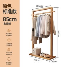 옷걸이 스탠드 행거 나무 스탠딩 이동식 원목, H. 표준 목재 컬러 85cm 단일 레이어