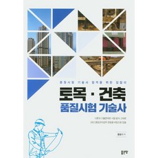 土木建築品質測試技術師：品質測試技術師合格指南, 好地, 洪昌基