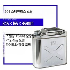 석유통 스텐 캠핑 스테인리스 304 두꺼운 가솔린, 1개, H_201 두꺼운 스탠드형 스테인리스 15L