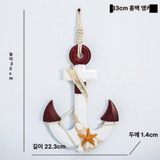 방향키 벽걸이 배키 조타기 앵커 배핸들 빈티지, 1개, 33cm 레드 앤 화이트