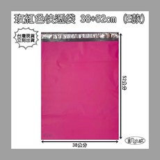 凱比歐 玫紅色快遞袋, 1個, 玫紅 E：38x52cm (單入)