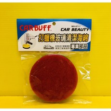 CARBUFF 5吋打蠟機除油膜盤 專業清洗玻璃專用紅色海綿 適用於各類型打蠟機 輕鬆去除油膜 恢復玻璃清晰透亮, MH-8711