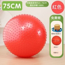 Be 安樂窩居家 兒童感統訓練加厚瑜伽按摩球, 紅色75cm顆粒大龍球, 1個
