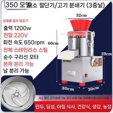 업소용 야채분쇄기 전동 2날 220 다지기 대형 절단기 가정용, 350 곡 고기 요리 범용 3칼