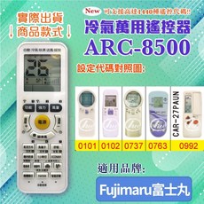 Fujimaru 富士丸 ARC-8500 冷氣萬用遙控器, 遙控器+歌林4號電池(2入), 1個