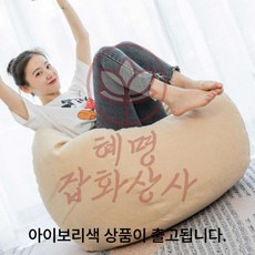 햬문스토어 컬러 빈백 소파 아이보리 M