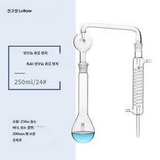 실험실 장치 유리 켈달 질소 분석용 냉각관 포함 화학 실험 세트 19_암모니아증류장치250ml, 1개