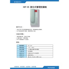 歐益Hometek HDP-85 HCP-32G 管理對講機 32戶總機數位面板, 1個, HDP-85 數位式管理對講機, HDP-85 數位式管理對講機