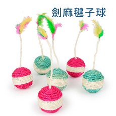 貓咪玩具 劍麻球 抓咬玩具 毛球玩具, 1個