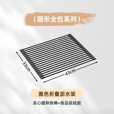 槽瀝水架可摺疊碗碟收納碗盤瀝水籃廚房水池硅膠伸縮置物架, 黑色,43*33 食品級硅膠 防滑超強承重, 黑色