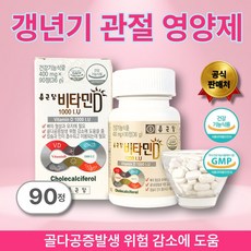 비타민D 2통(6개월분) 400mgx90정 종근당 1000IU, 90정, 2개