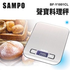 SAMPO聲寶 冷光不鏽鋼料理秤 5種單位 烘焙秤 電子秤 咖啡秤 茶葉秤, 銀色, BF-Y1801CL, 2999g