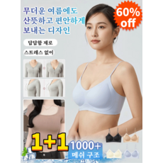 1+1 [심리스브라] 감탄브라 자연스럽게 볼륨 업 무봉제 글램 브라