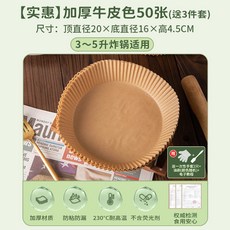 【開發票/統編】英國Vinland 空氣炸鍋專用紙盤 耐高溫吸油 烤箱烘焙不粘墊紙 圓形油切紙 免洗內膽紙 960112, 1個, 【小號圓形】牛皮色炸鍋盤,50張【加厚精裝】送3件套